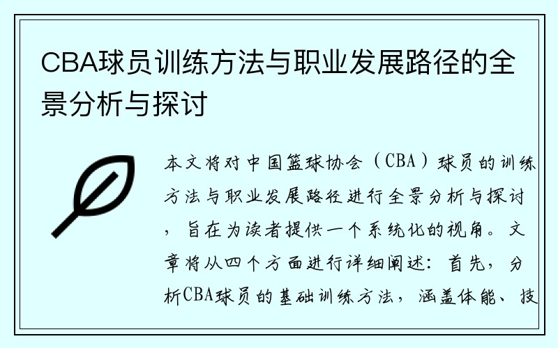 福建队外援斯蒂尔表现起伏引发热议 球队需调整战术体系