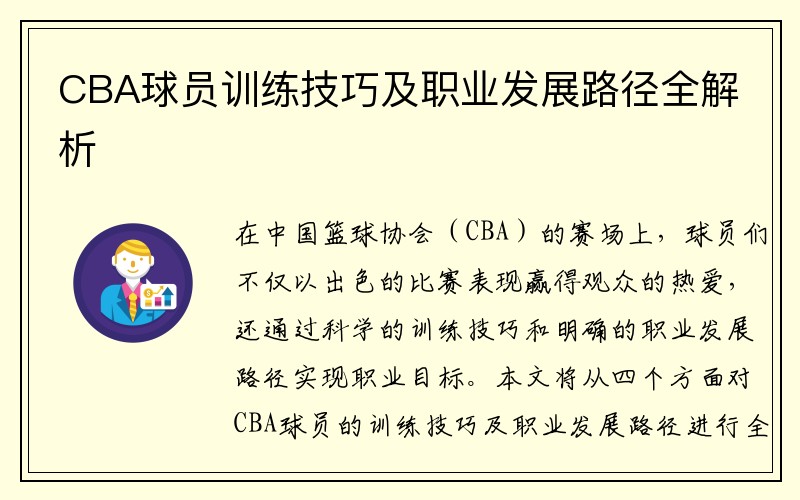 辽宁男篮焦点对决胜利巩固次席，弗格全能表现与张镇麟本土新星闪耀